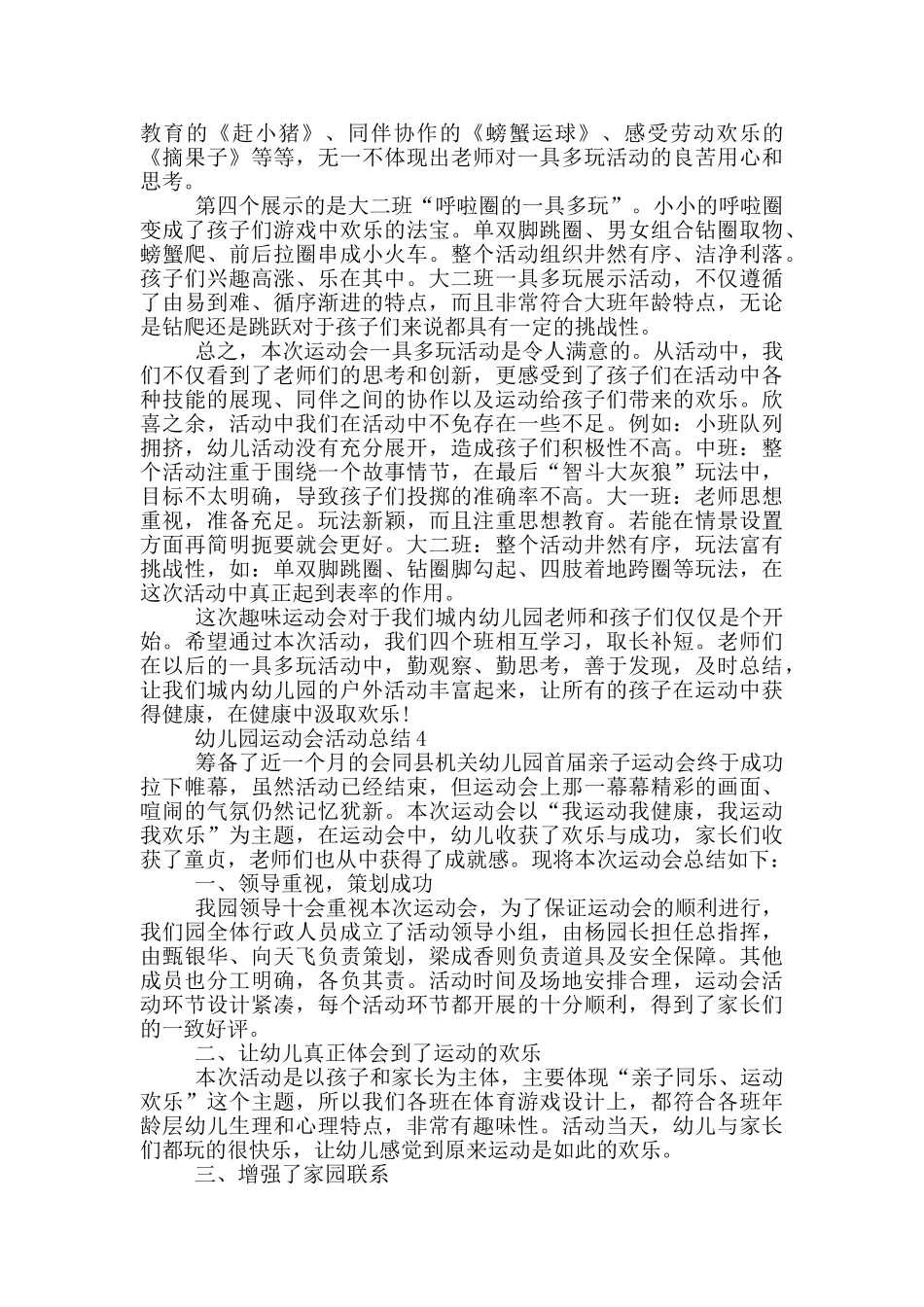 幼儿园运动会活动总结_第3页