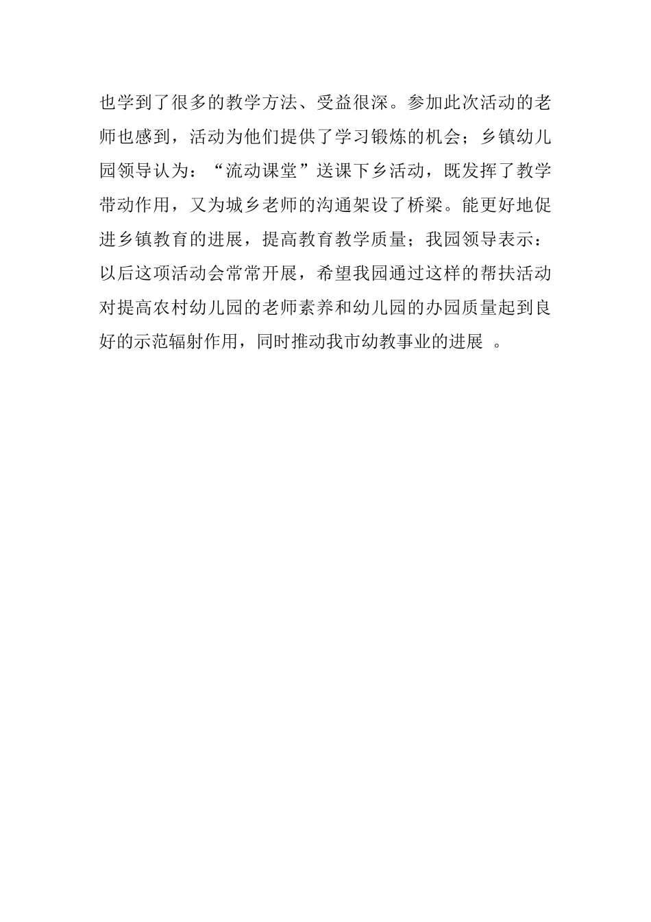 幼儿园送课下乡活动总结_第2页