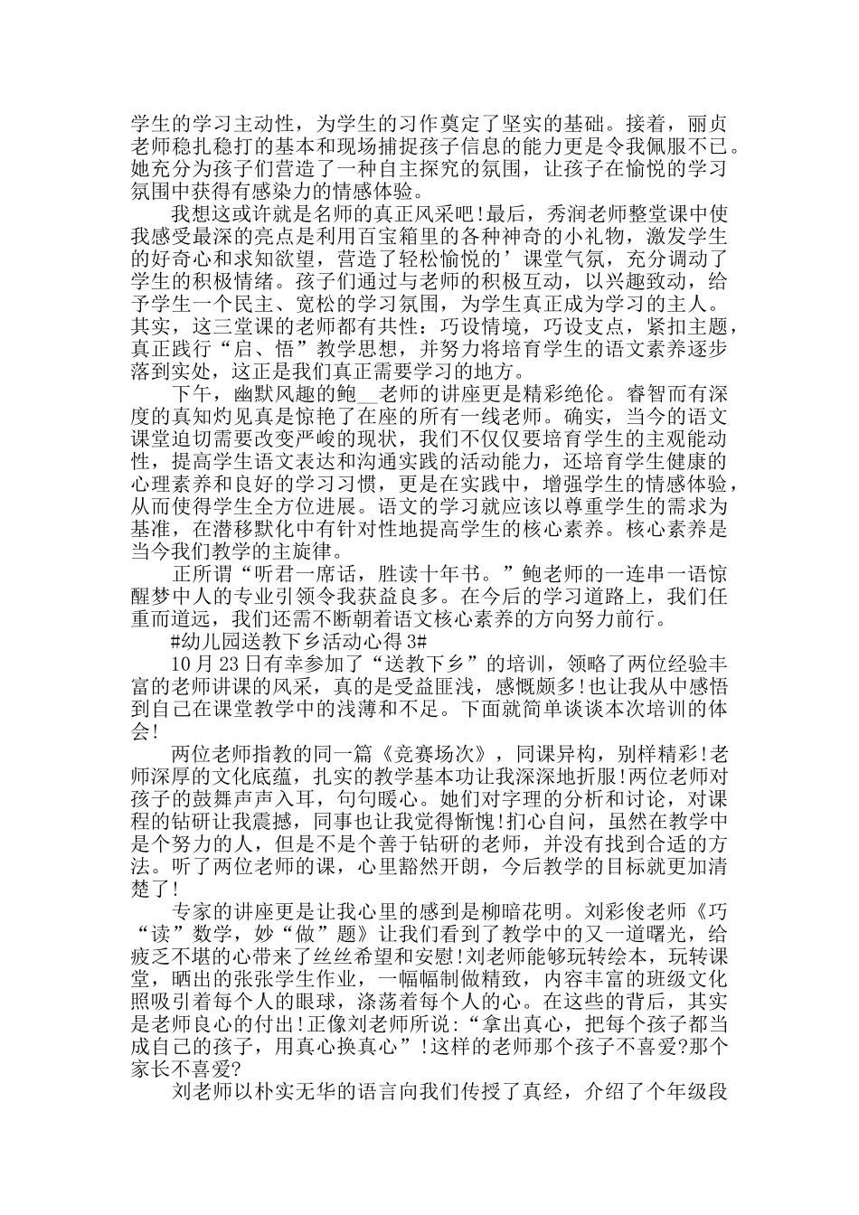 幼儿园送教下乡活动心得五篇_第2页