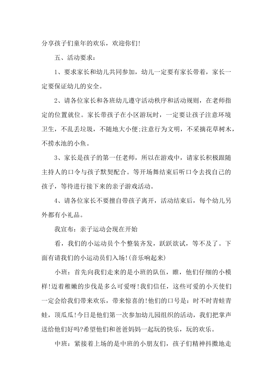 幼儿园运动会活动方案范文_第2页