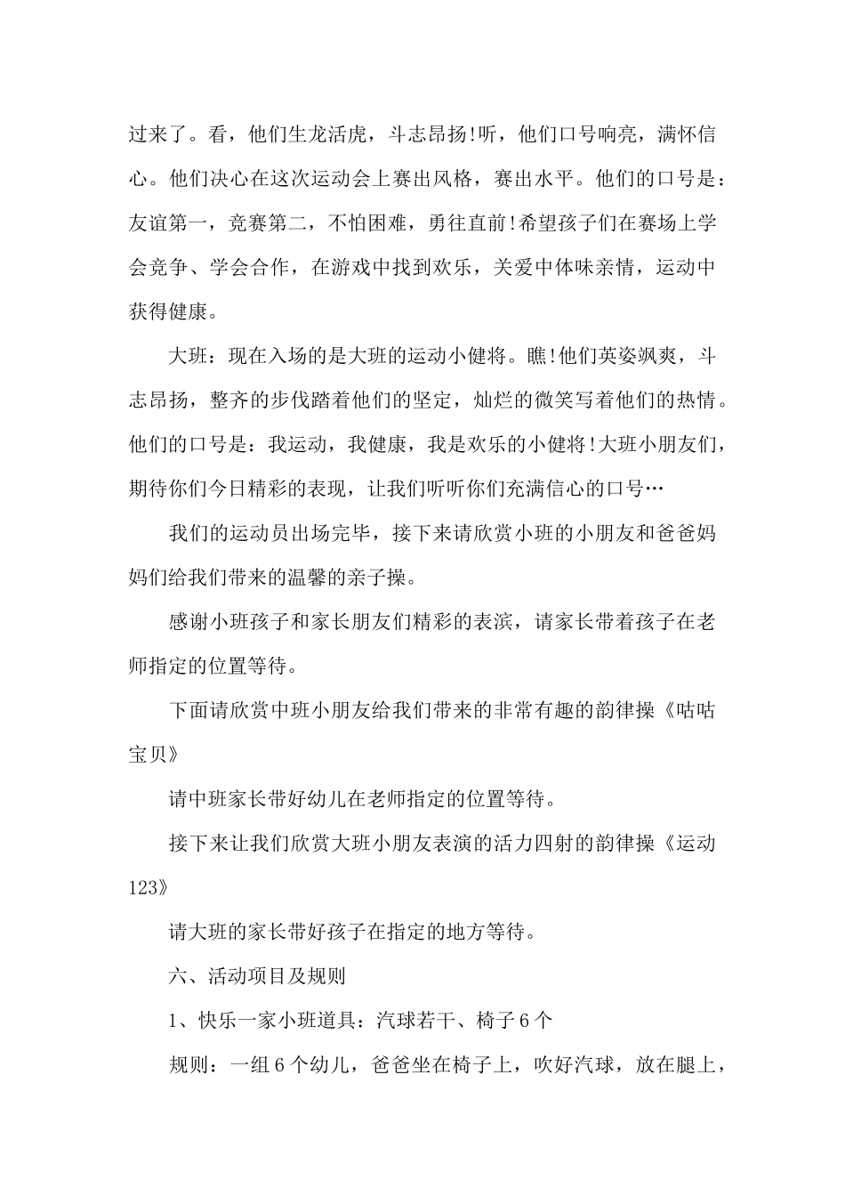 幼儿园运动会活动方案范文_第3页