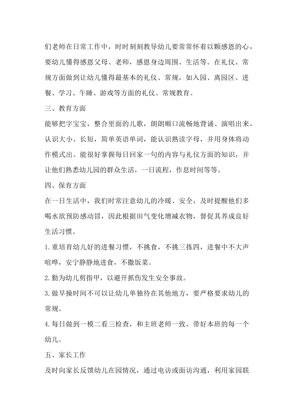 幼儿园配班老师的心得体会5篇_第2页