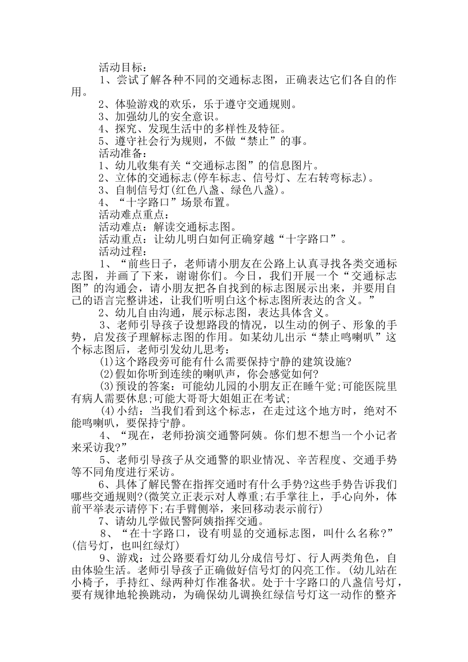 幼儿园道路交通安全活动方案_第2页