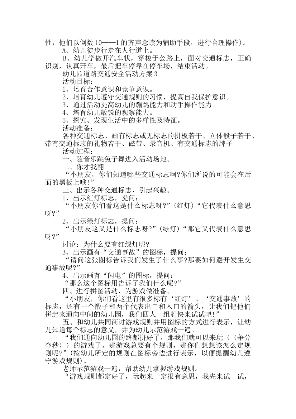 幼儿园道路交通安全活动方案_第3页