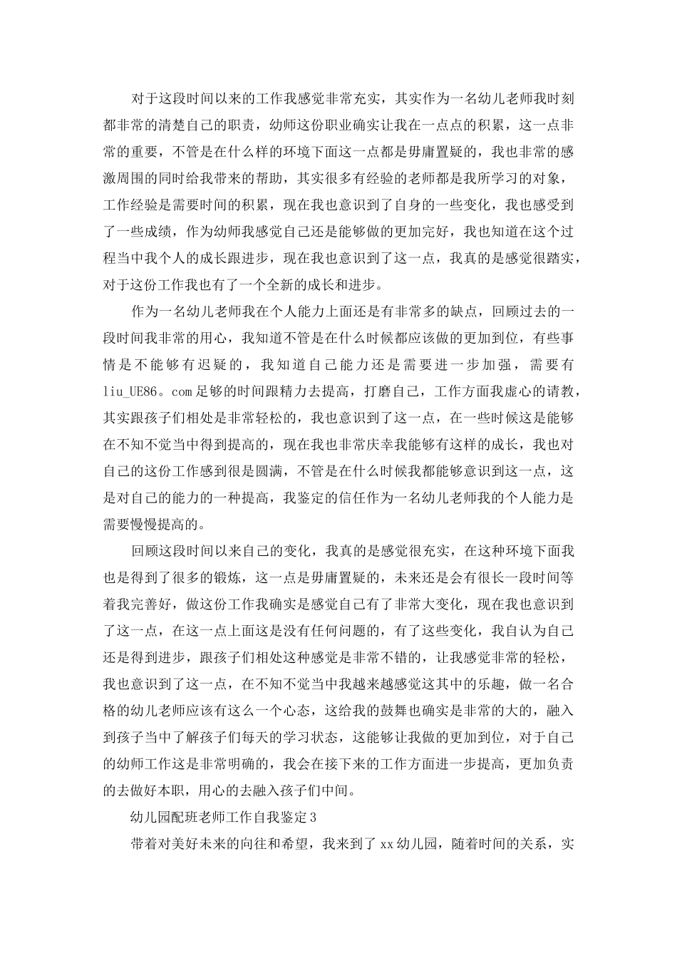 幼儿园配班老师工作自我鉴定_第2页