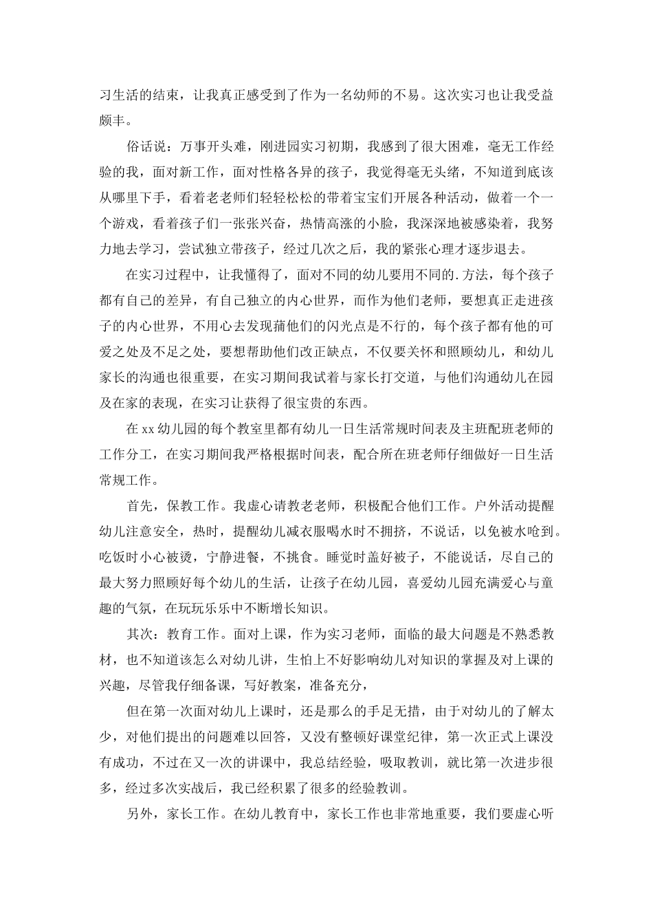 幼儿园配班老师工作自我鉴定_第3页