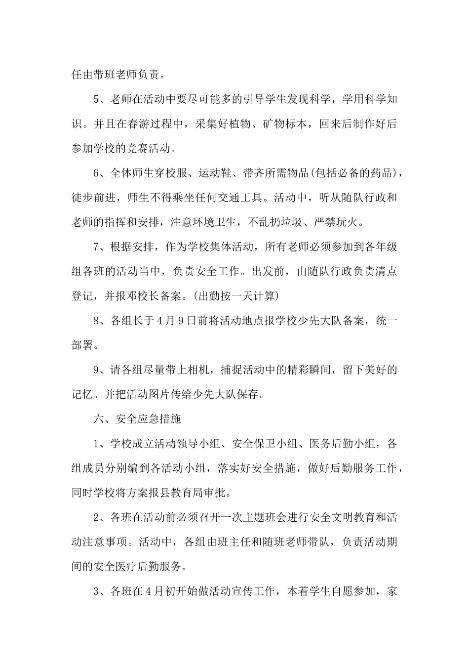 幼儿园远足方案_第3页