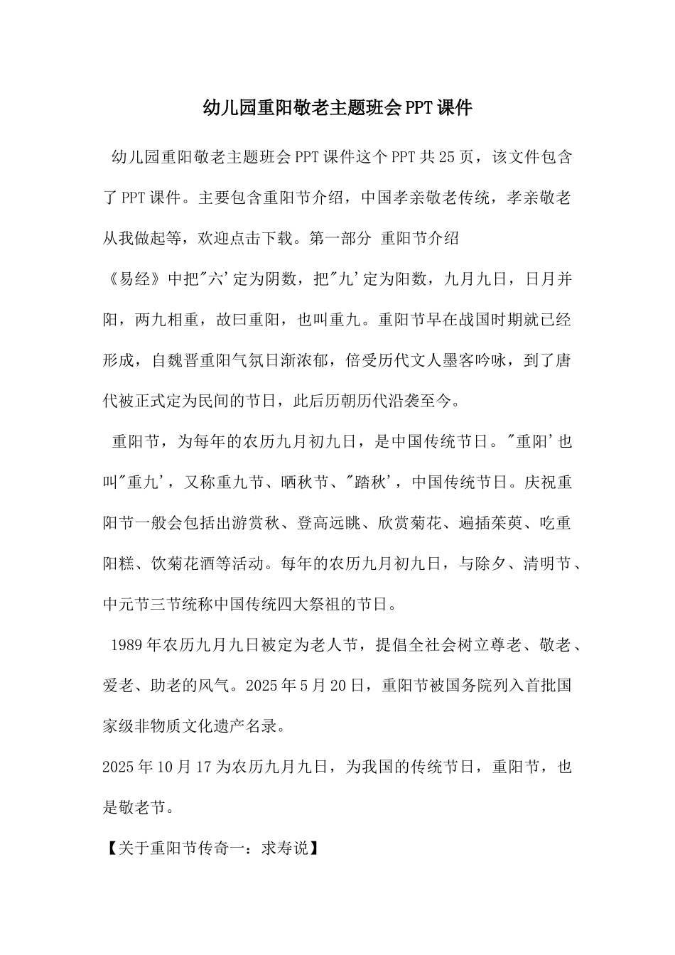 幼儿园重阳敬老主题班会PPT课件_第1页