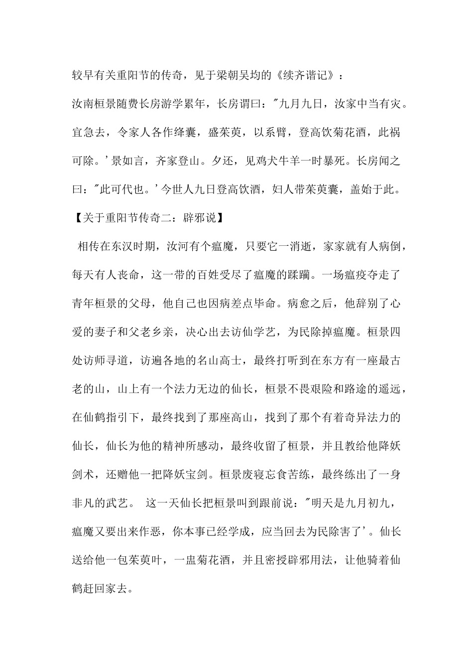 幼儿园重阳敬老主题班会PPT课件_第2页