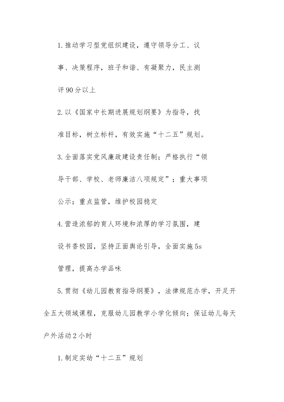 幼儿园重点工作目标责任书-幼儿园目标责任书考核汇报材料_第2页