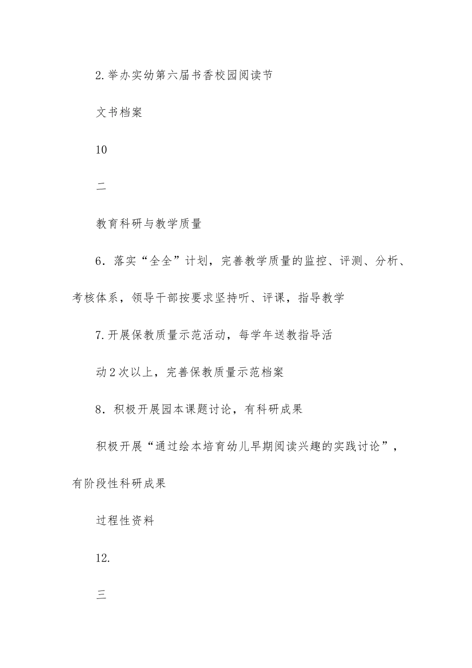 幼儿园重点工作目标责任书-幼儿园目标责任书考核汇报材料_第3页