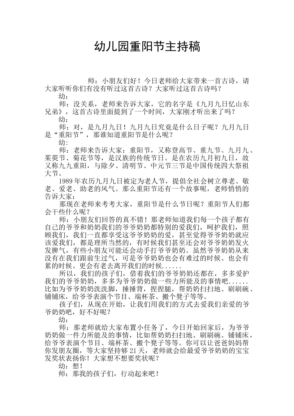 幼儿园重阳节主持稿_第1页