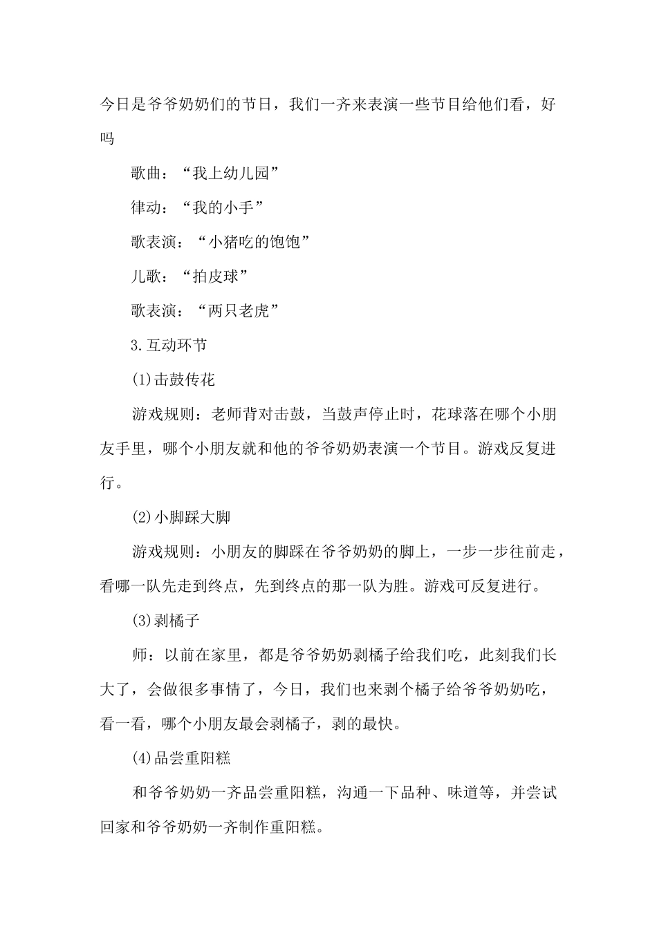 幼儿园重阳节活动方案策划5篇_第2页