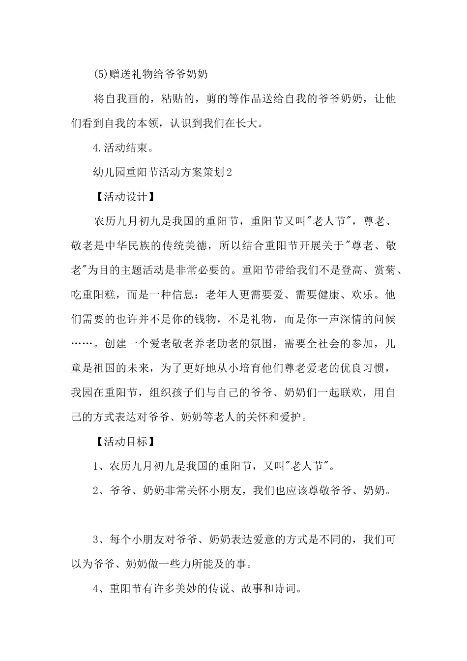 幼儿园重阳节活动方案策划5篇_第3页