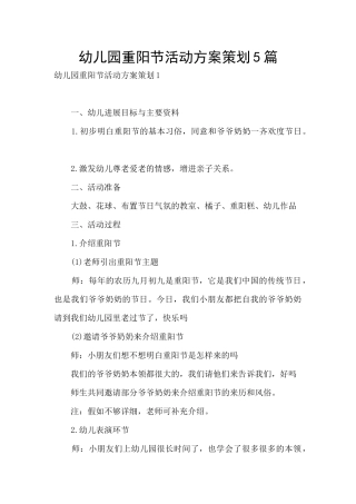 幼儿园重阳节活动方案策划5篇