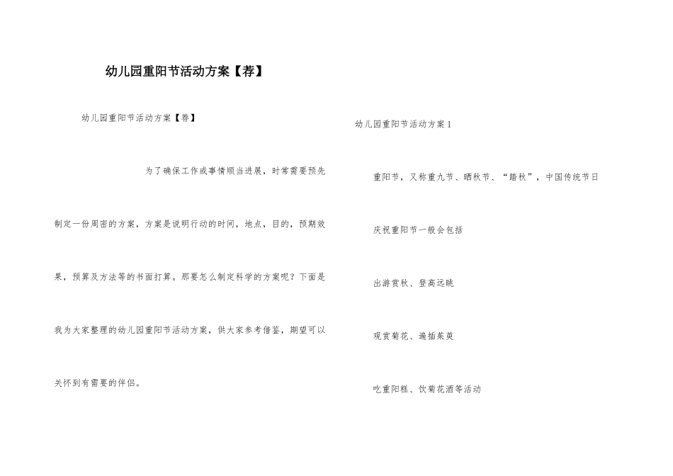 幼儿园重阳节活动方案_第1页
