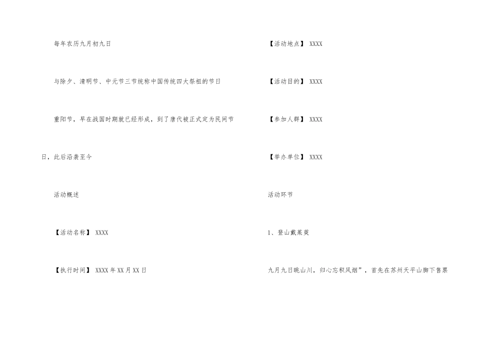 幼儿园重阳节活动方案_第2页