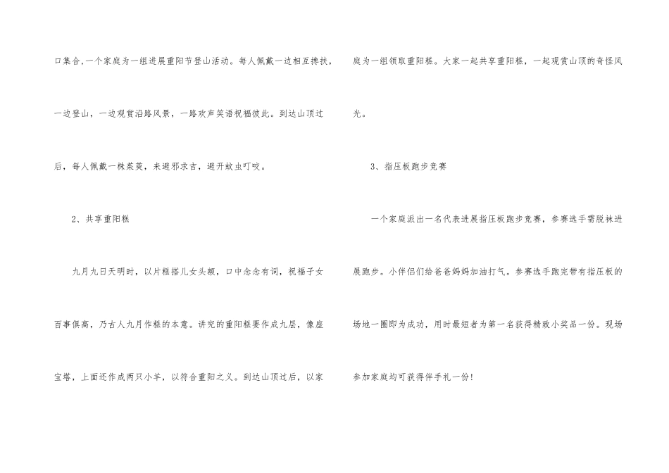 幼儿园重阳节活动方案_第3页