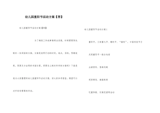 幼儿园重阳节活动方案