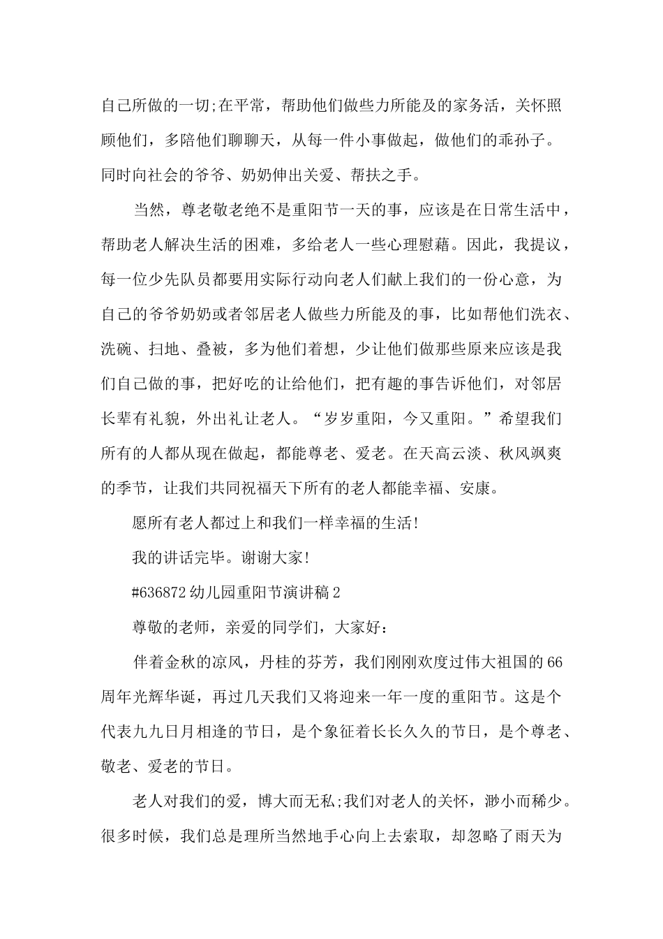 幼儿园重阳节演讲稿5篇范文_第2页