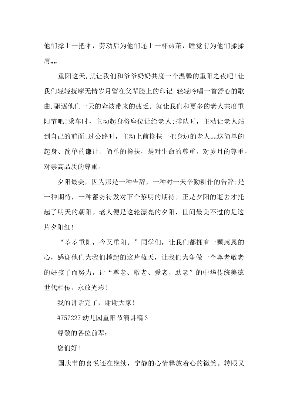 幼儿园重阳节演讲稿5篇范文_第3页