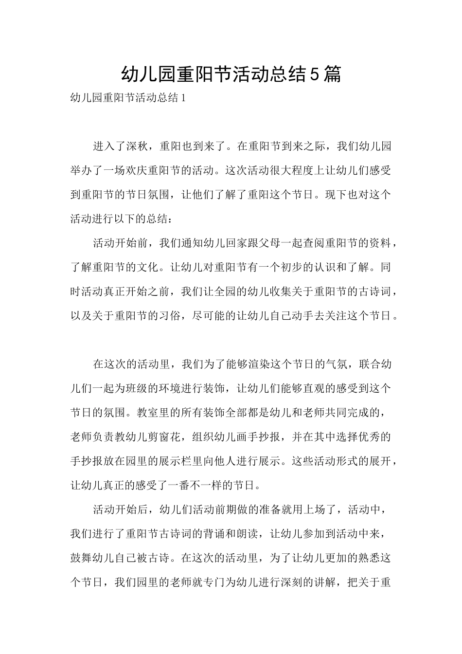 幼儿园重阳节活动总结5篇_第1页