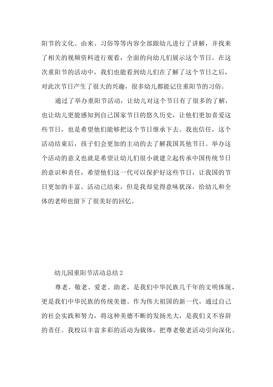 幼儿园重阳节活动总结5篇_第2页