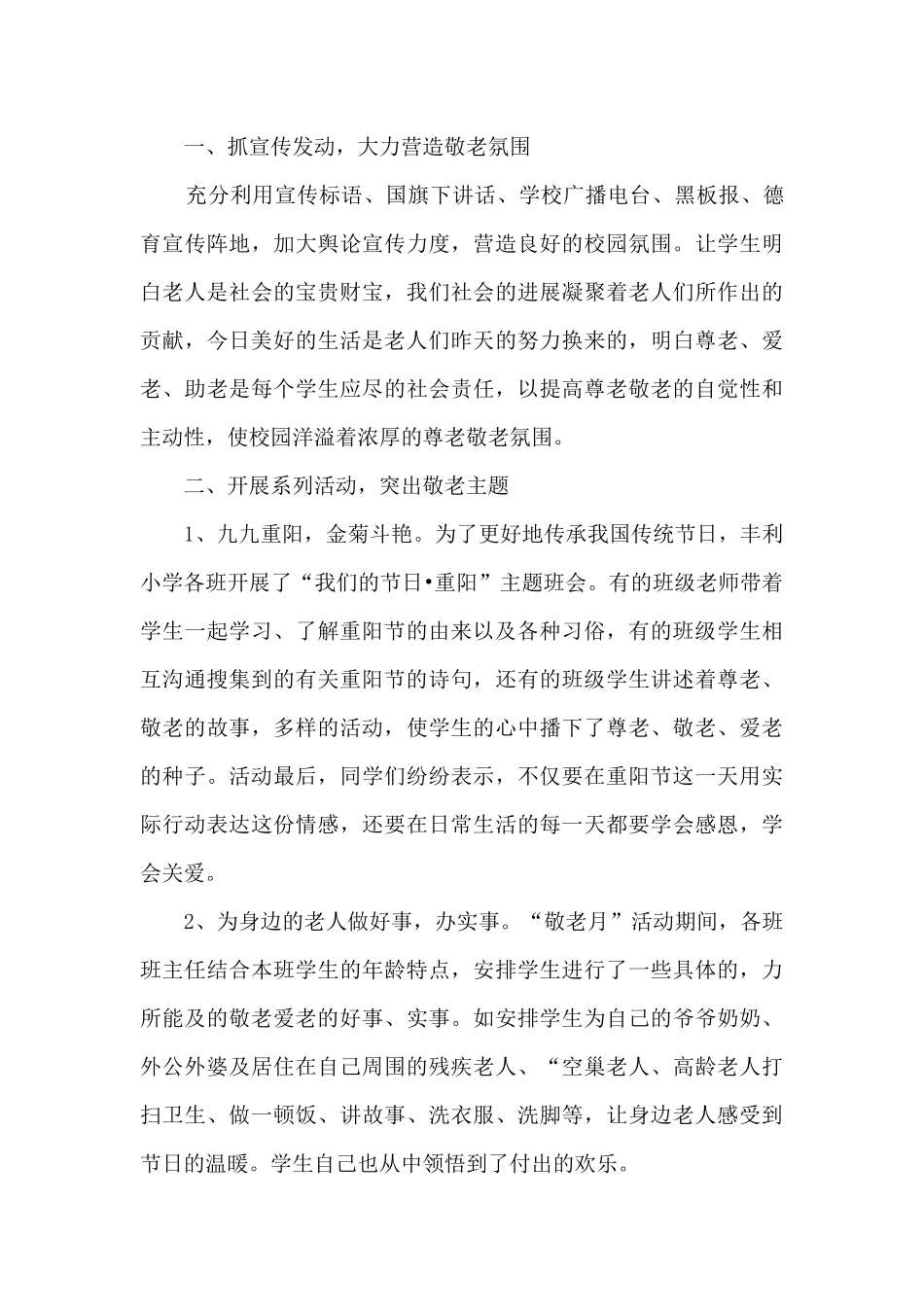 幼儿园重阳节活动总结5篇_第3页