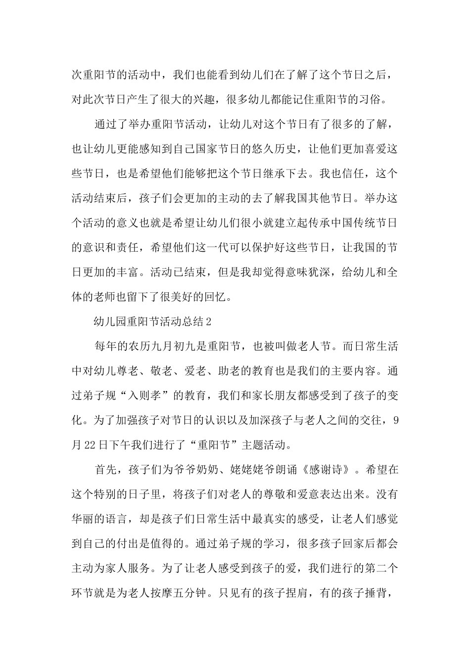 幼儿园重阳节活动总结优秀范文5篇_第2页