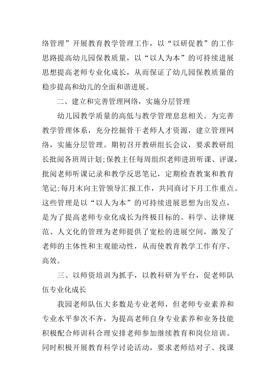 幼儿园长个人工作总结_第2页