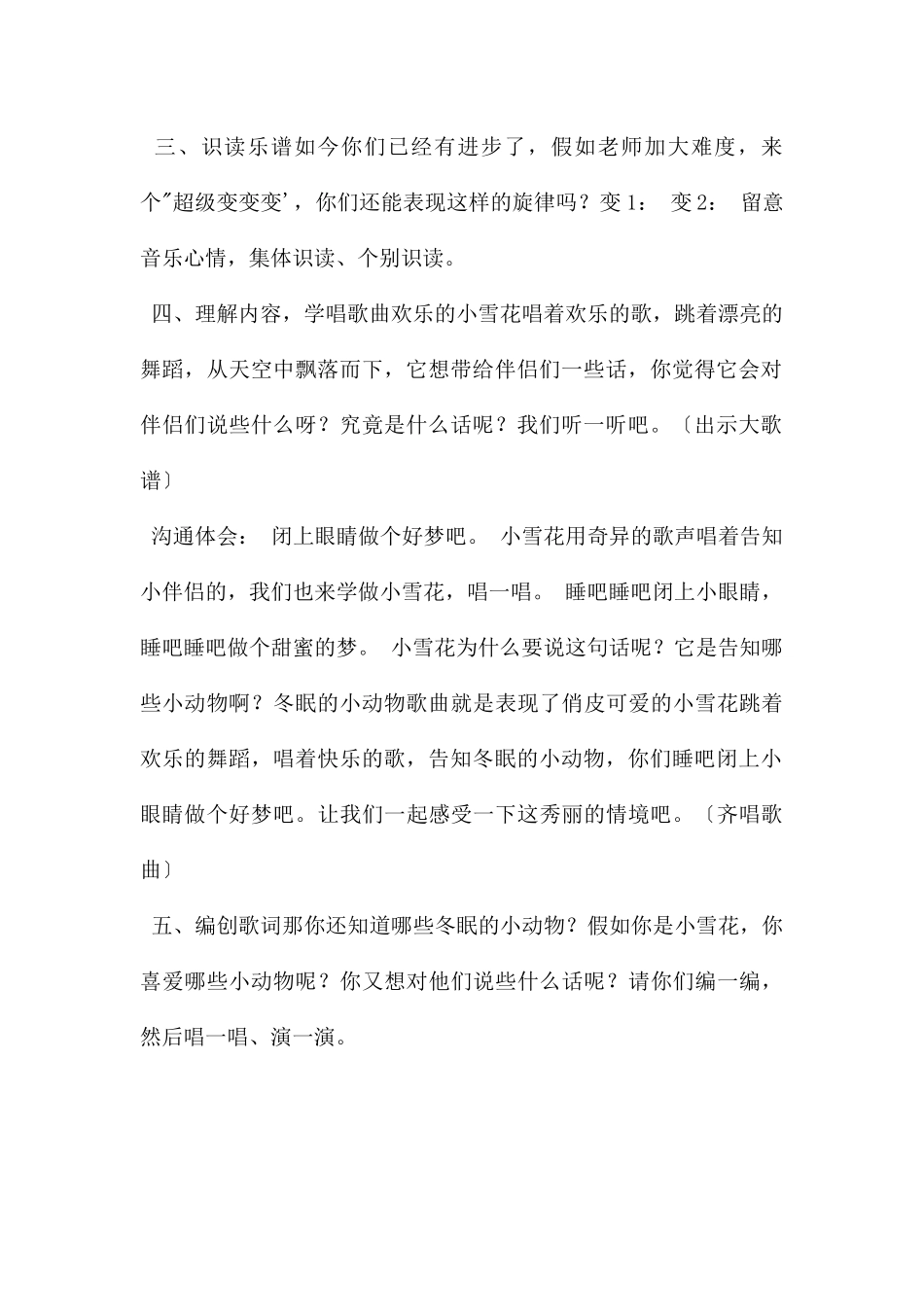 幼儿园铃儿响叮当PPT课件教案_第2页