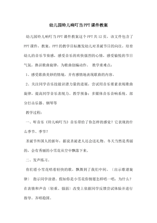 幼儿园铃儿响叮当PPT课件教案