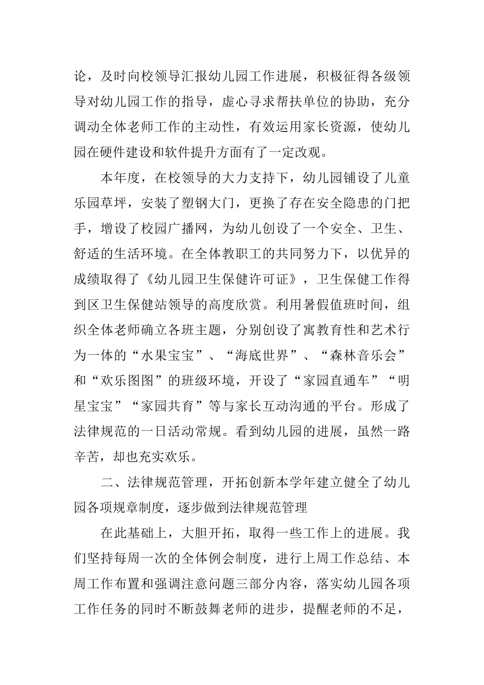 幼儿园长个人工作总结精选范文_第2页