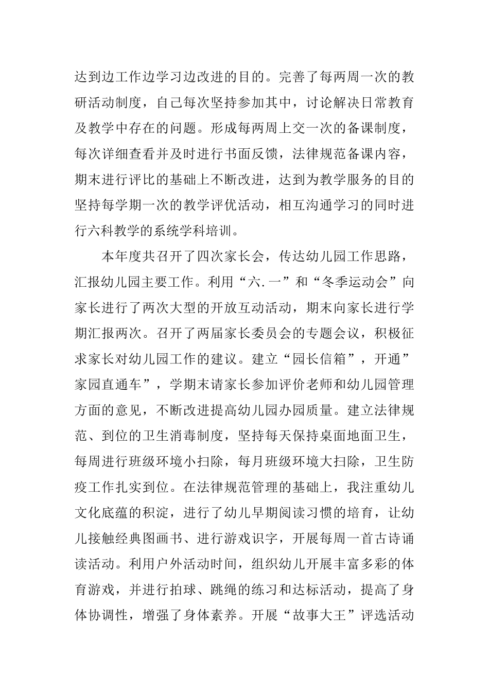 幼儿园长个人工作总结精选范文_第3页