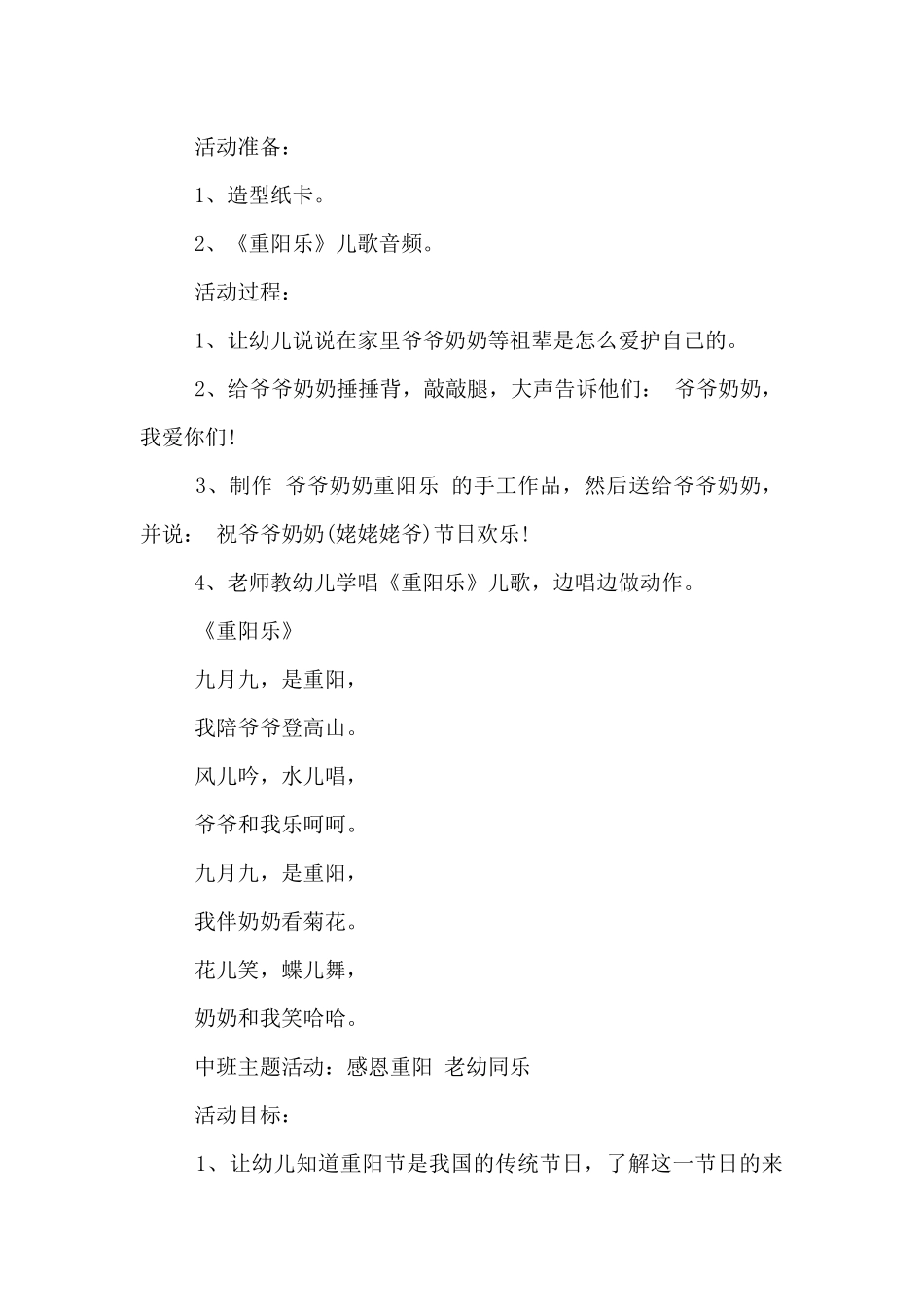 幼儿园重阳节策划方案_第2页