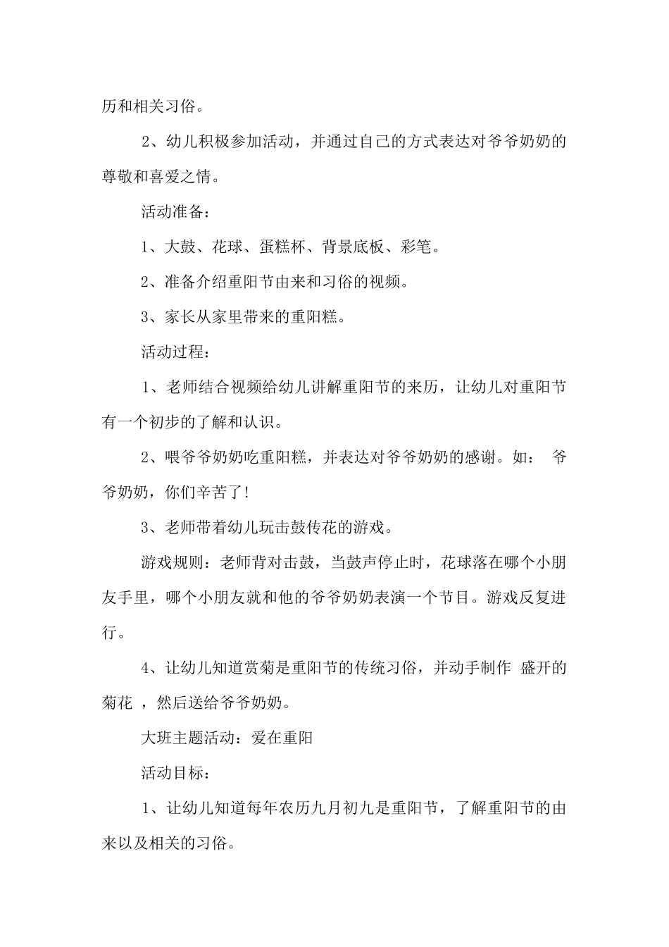 幼儿园重阳节策划方案_第3页