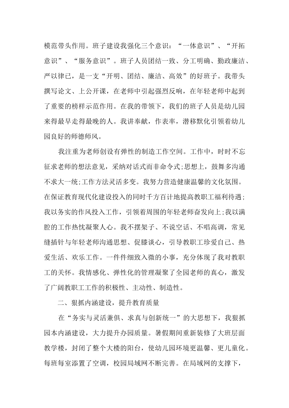 幼儿园长工作总结简单5篇_第3页