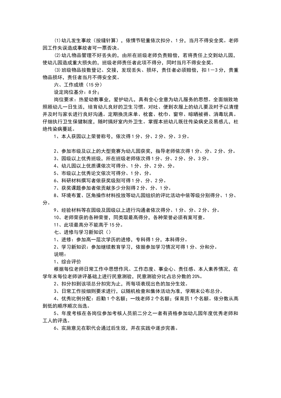幼儿园量化考核细则_第2页