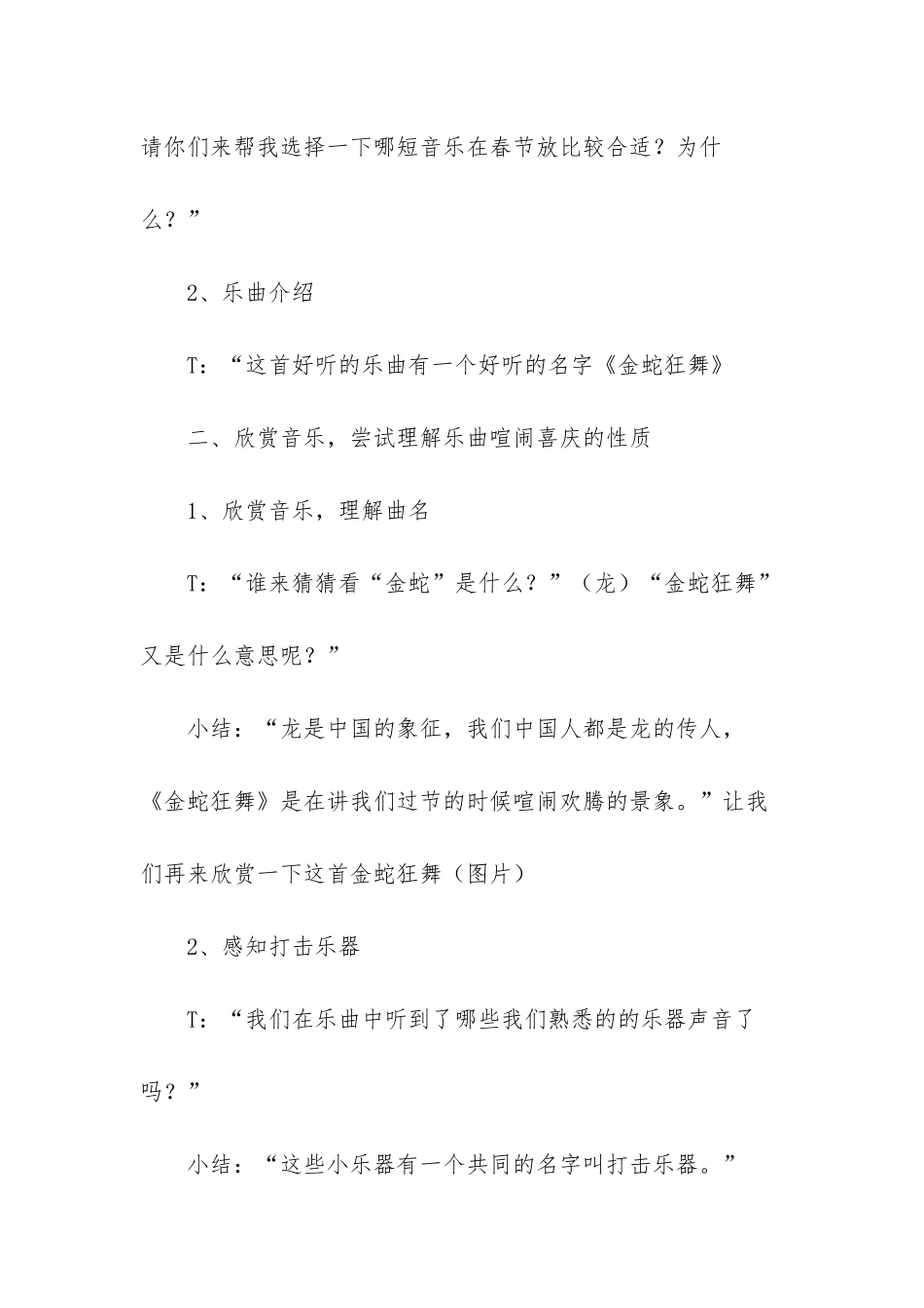 幼儿园金蛇狂舞教案_第2页