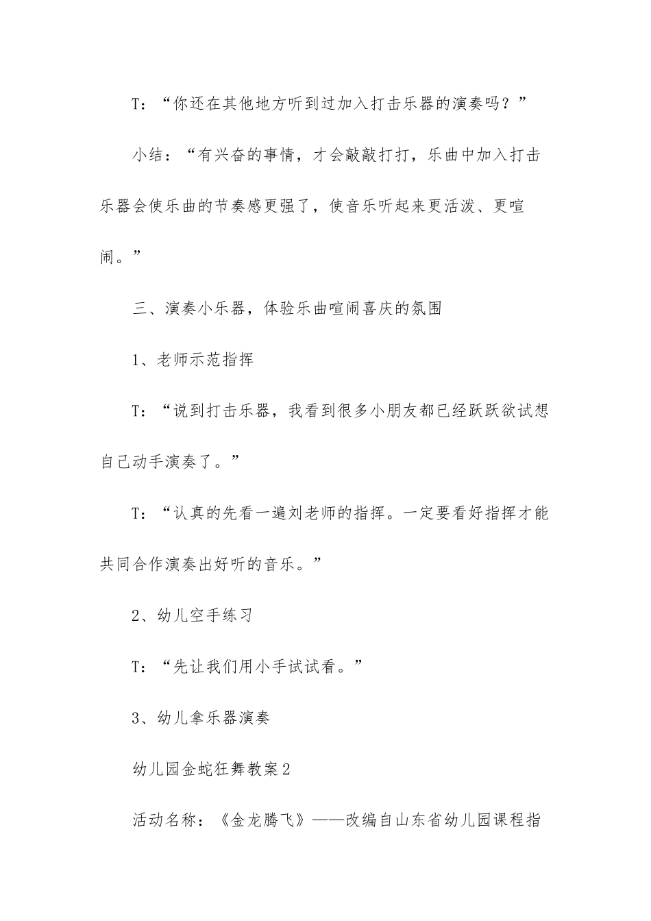 幼儿园金蛇狂舞教案_第3页