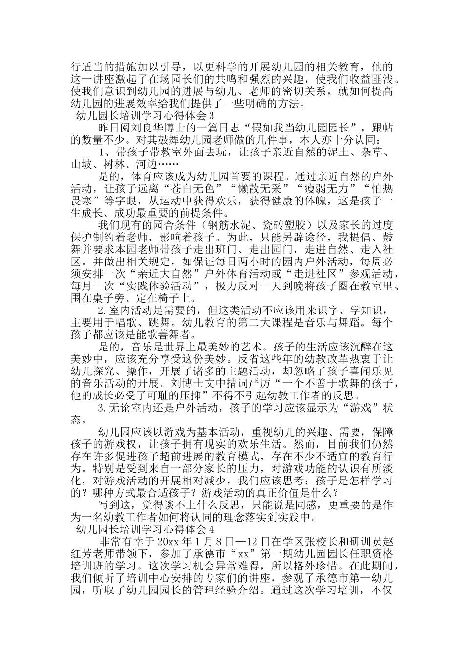 幼儿园长培训学习心得体会_第2页