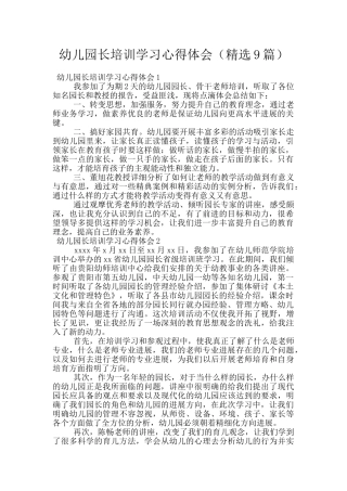 幼儿园长培训学习心得体会
