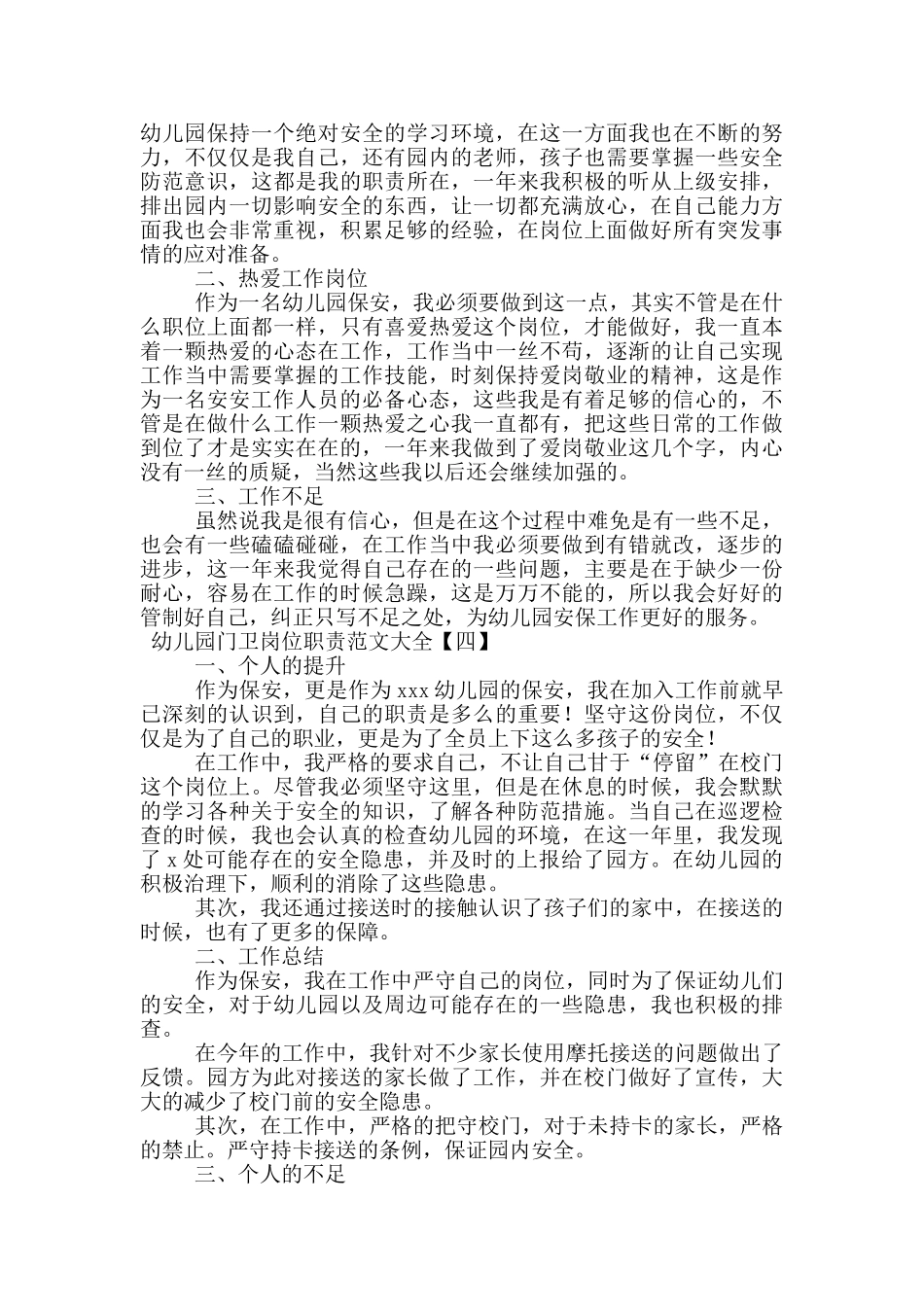 幼儿园门卫岗位职责范文大全_第2页