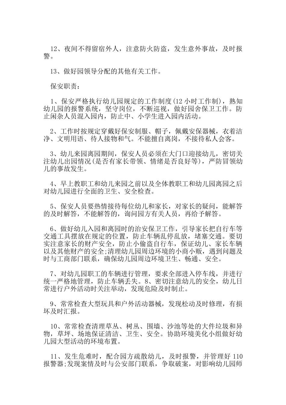 幼儿园门卫管理制度_第3页