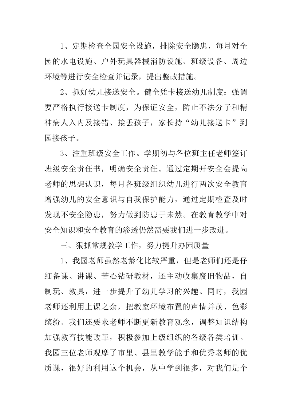 幼儿园长年度工作总结范文_第2页