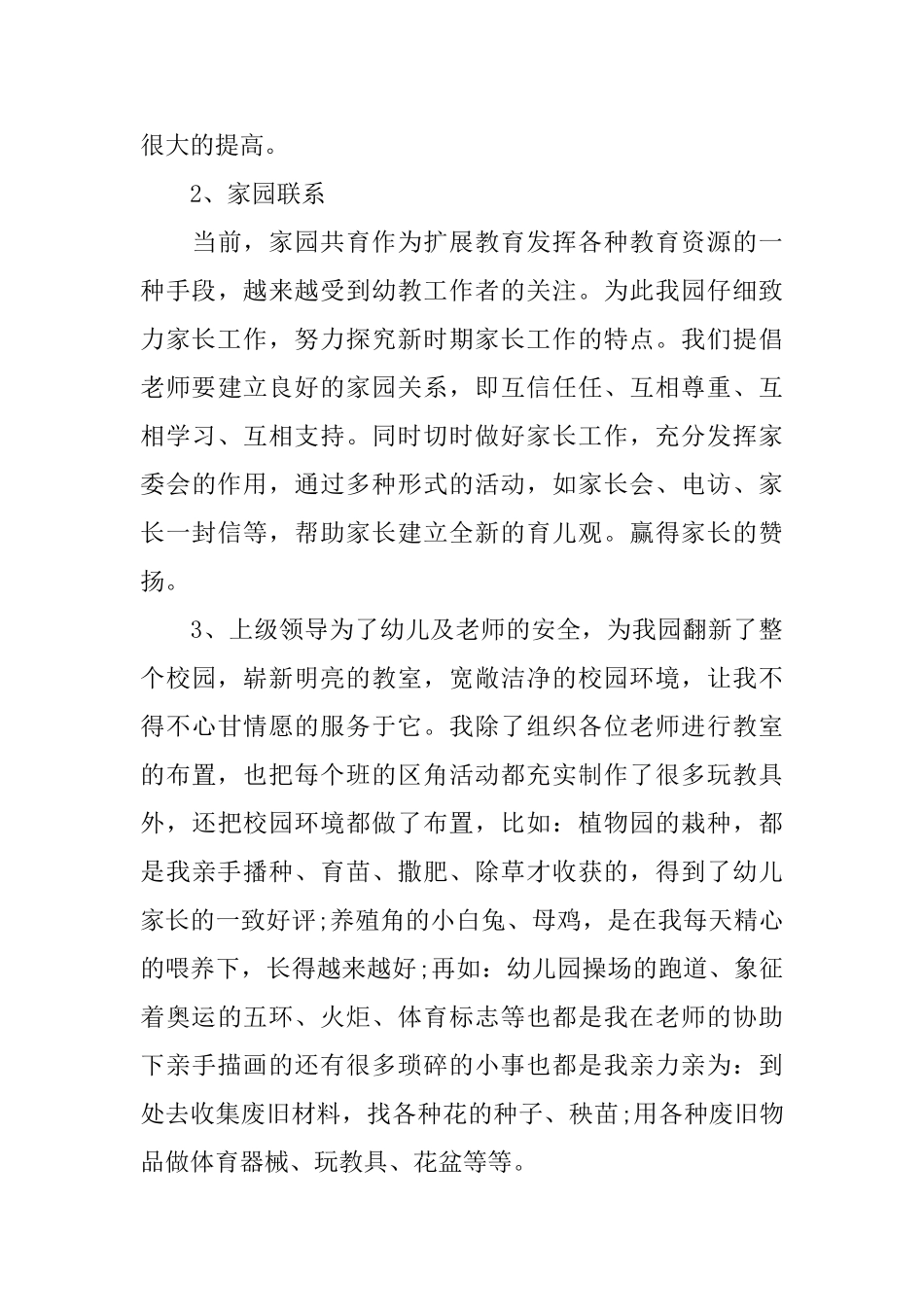 幼儿园长年度工作总结范文_第3页