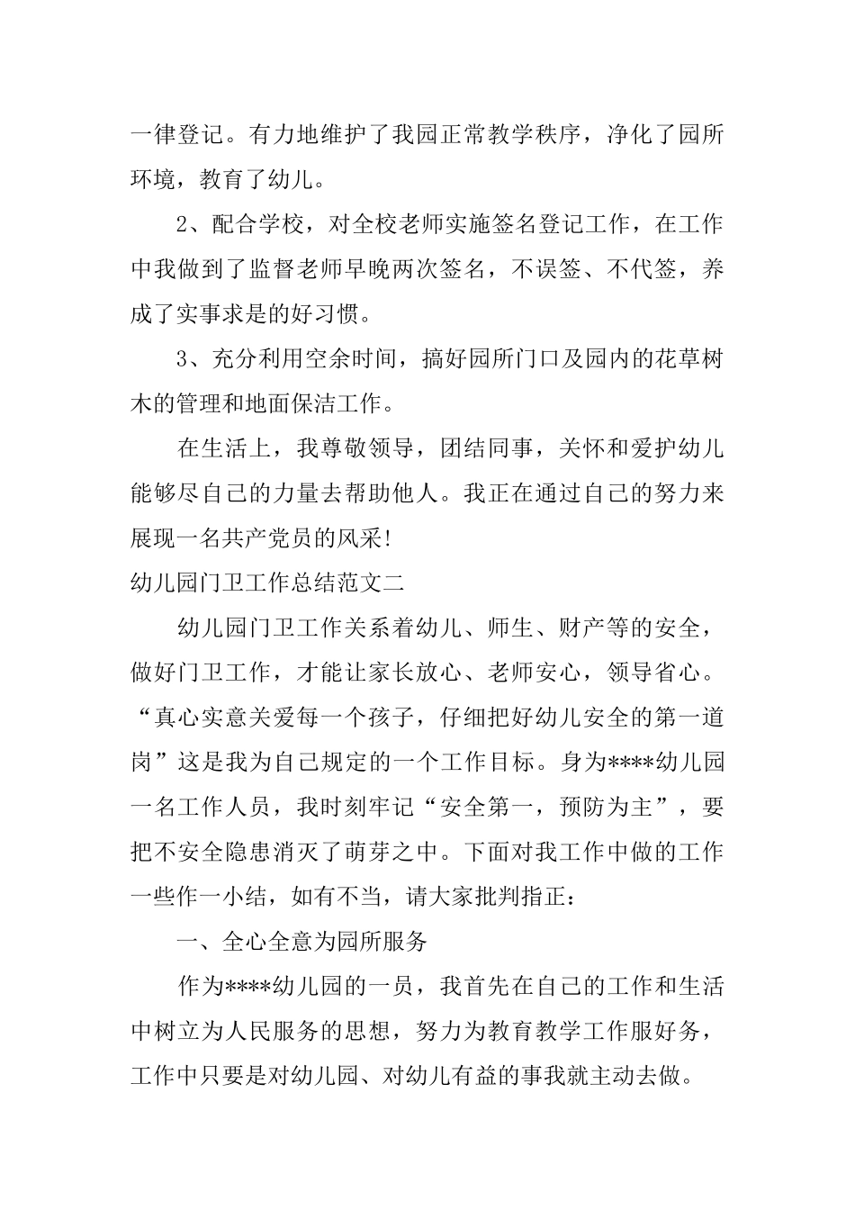 幼儿园门卫工作总结范文_第2页