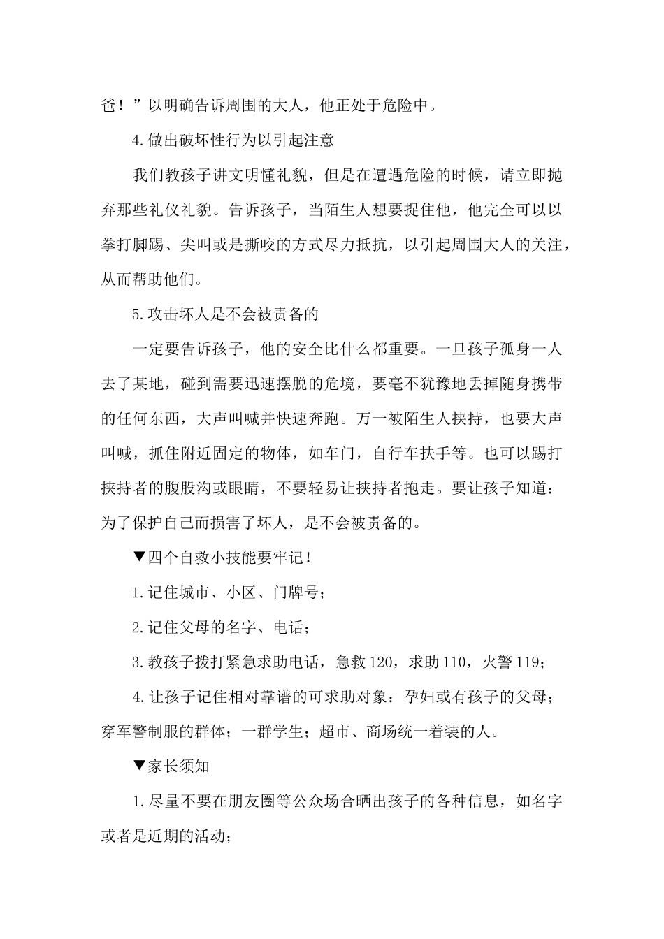 幼儿园防拐骗应急演练预案三篇_第3页