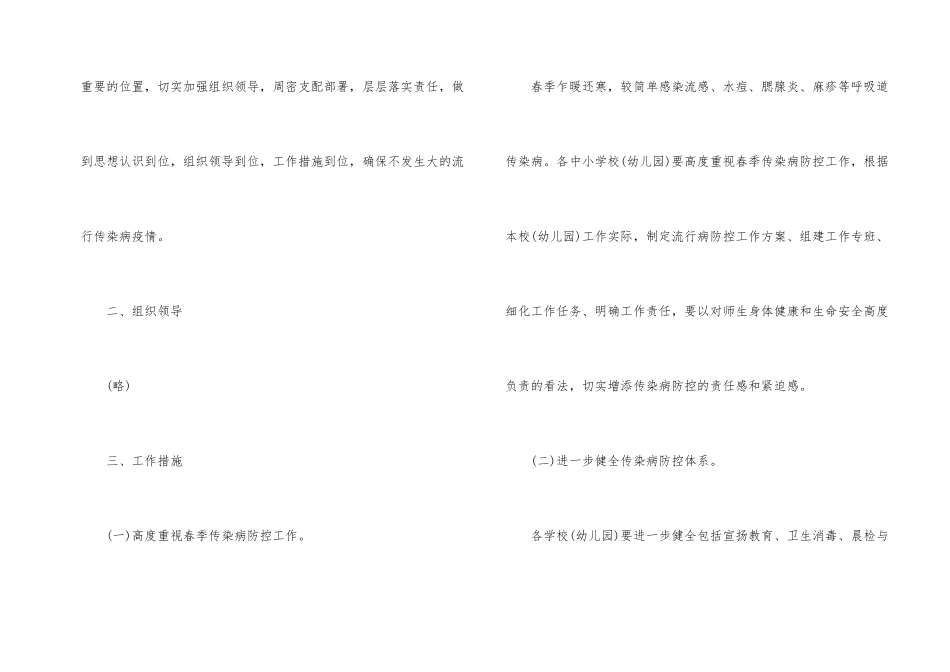 幼儿园防控工作方案_第2页