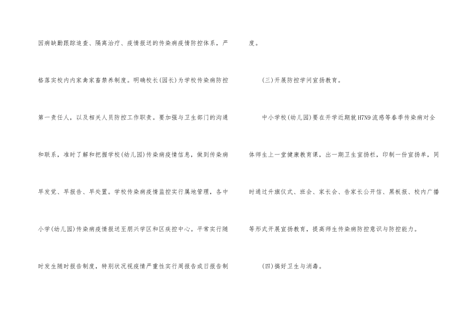 幼儿园防控工作方案_第3页